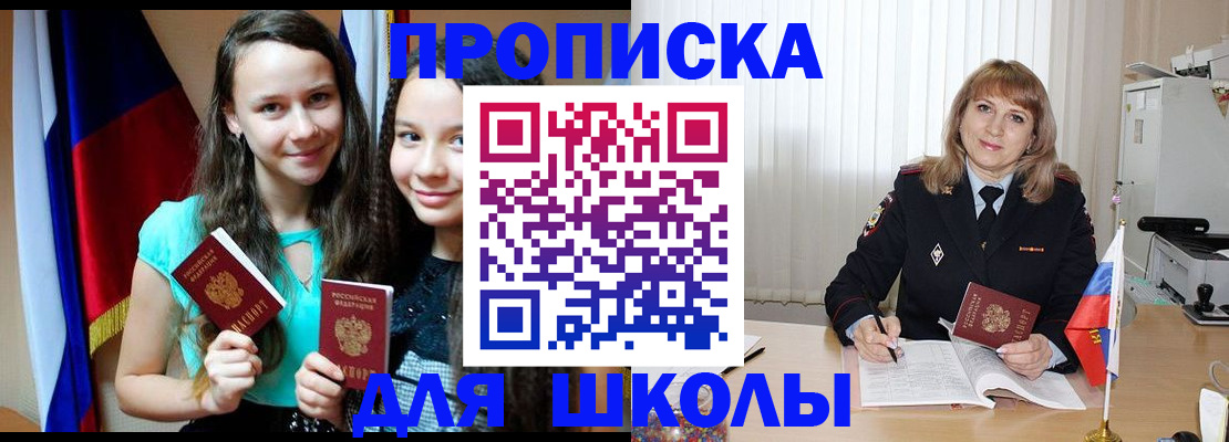 регистрация для школы в Вятских Полянах